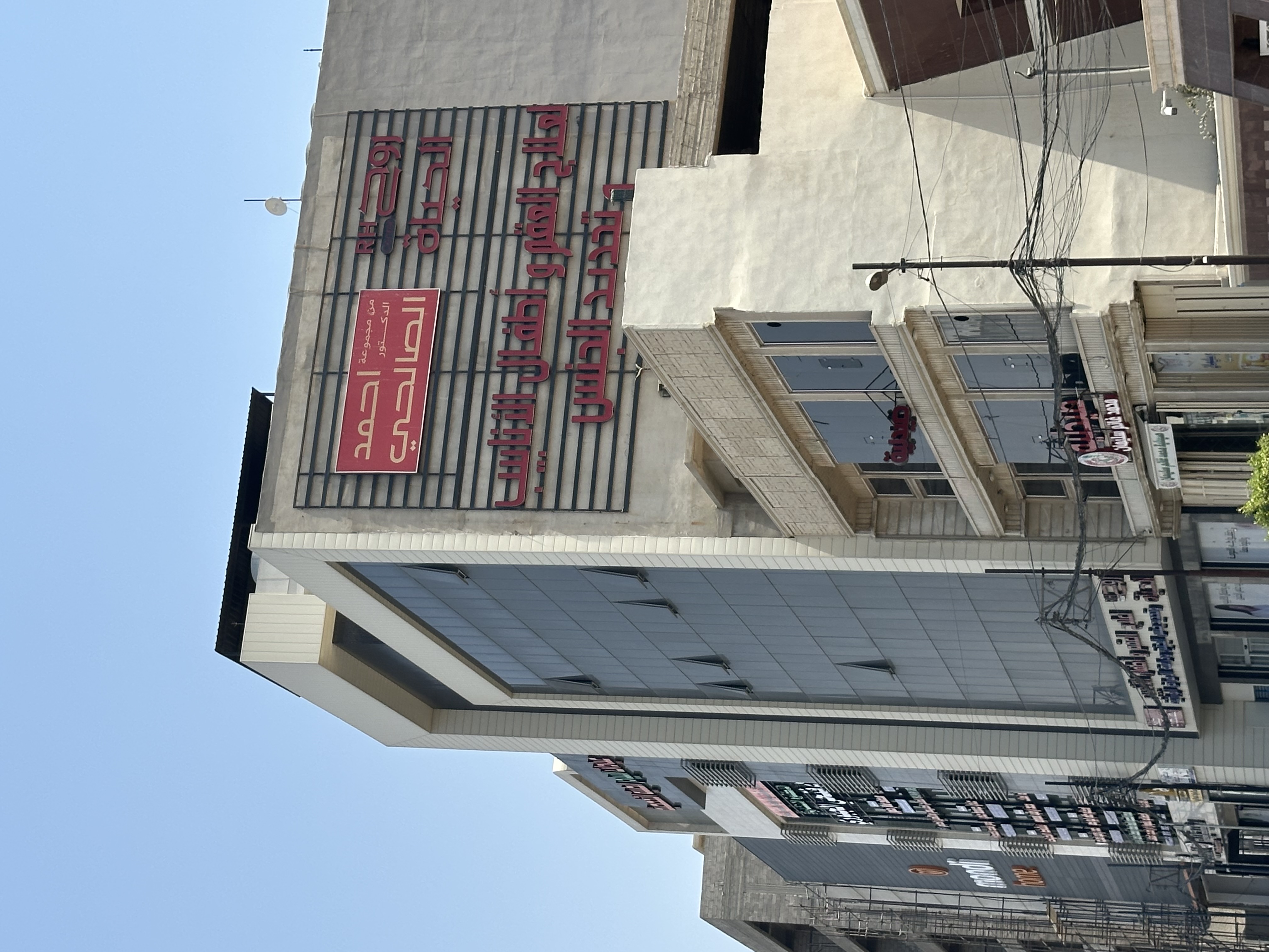 Rouh Al Hayat Hospital