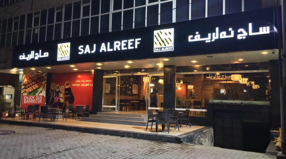 Saj Al Reef Cafe & Restaurant Al Karada 62